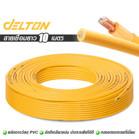 สายเชื่อม DELTON ความยาว 10 เมตร 16 sq.mm._8